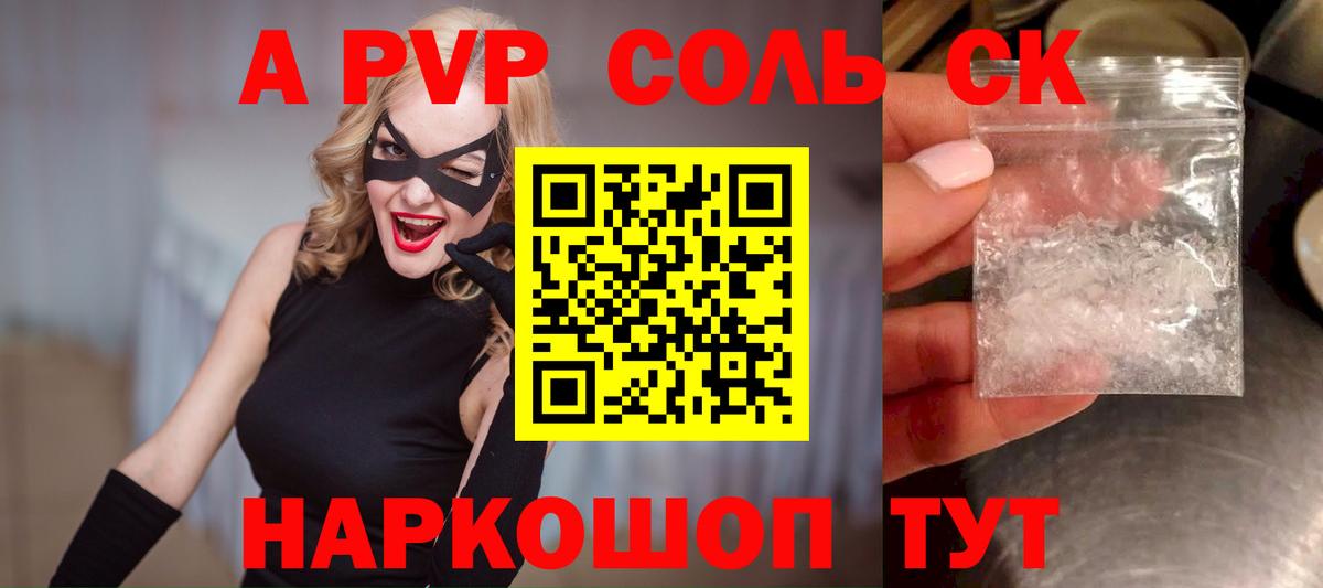 А ПВП крисы CK  A PVP мука  Вход с VPN  Печора  Alfa_PVP Crystall 