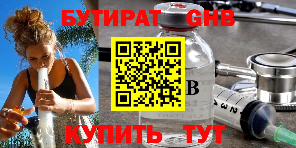 Бутират BDO 33%  Вход с VPN  Печора 