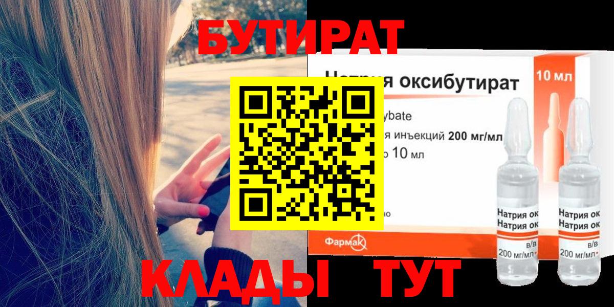 Бутират BDO 33% Печора