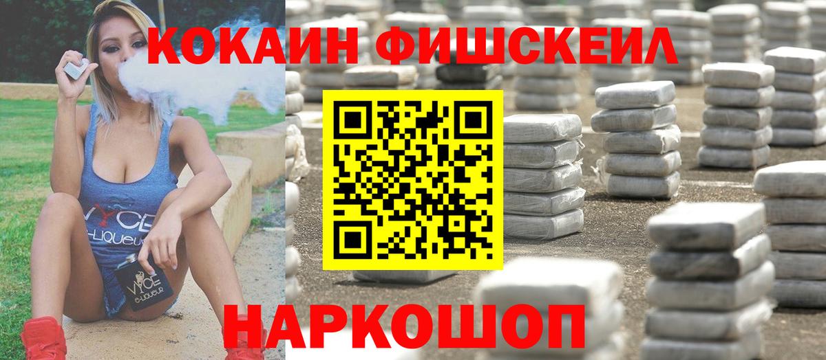 Cocaine FishScale  Кокаин Columbia  Вход с VPN  Кокаин  наркотики  Печора 