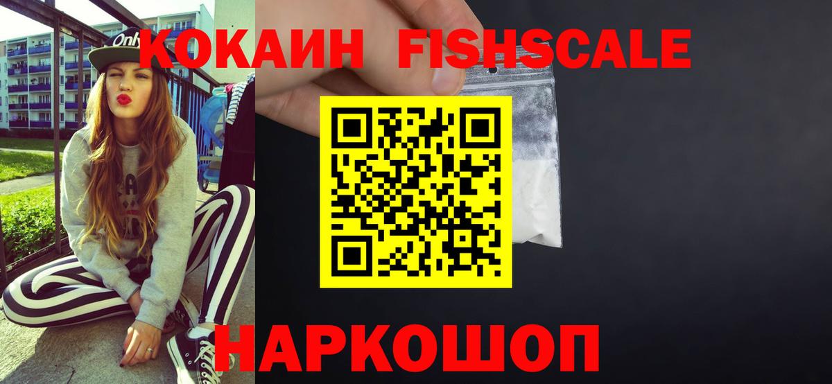 Cocaine Fish Scale Печора
