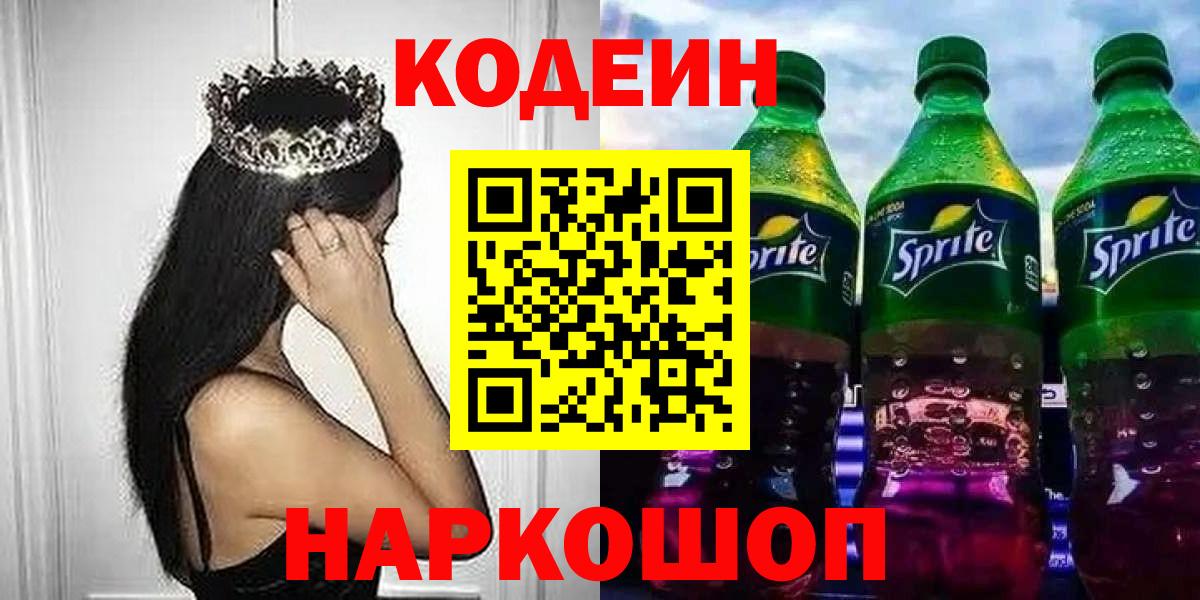 купить  цена  Кодеиновый сироп Lean Purple Drank  Вход с VPN  Печора  Codein напиток Lean (лин) 