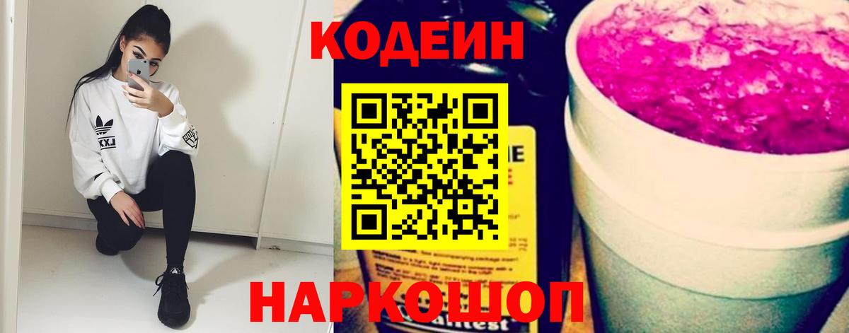 Codein Purple Drank Печора