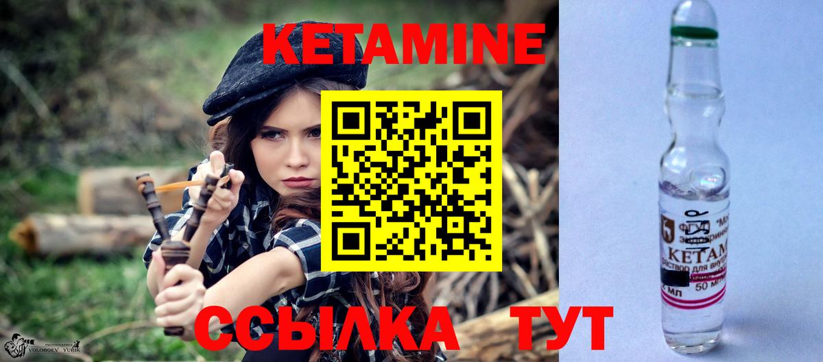 Кетамин VHQ Печора