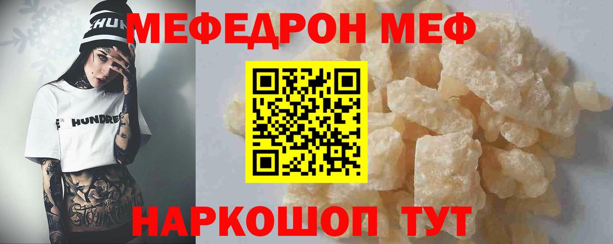 Мефедрон кристаллы Печора