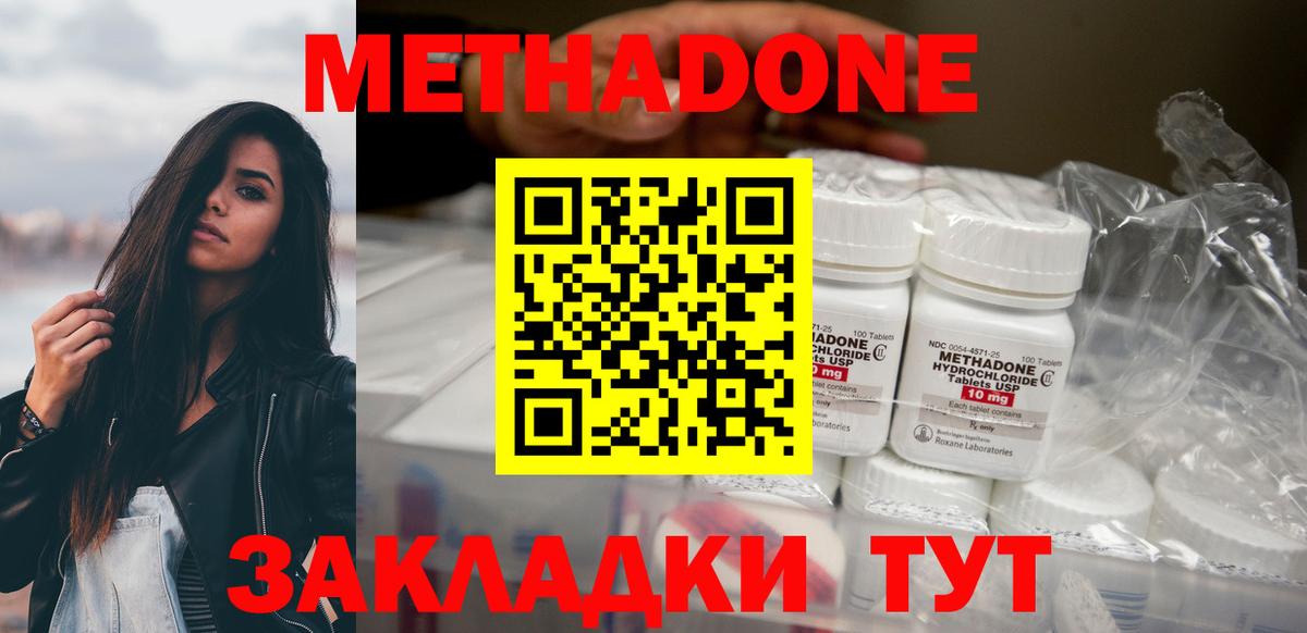МЕТАДОН methadone Печора