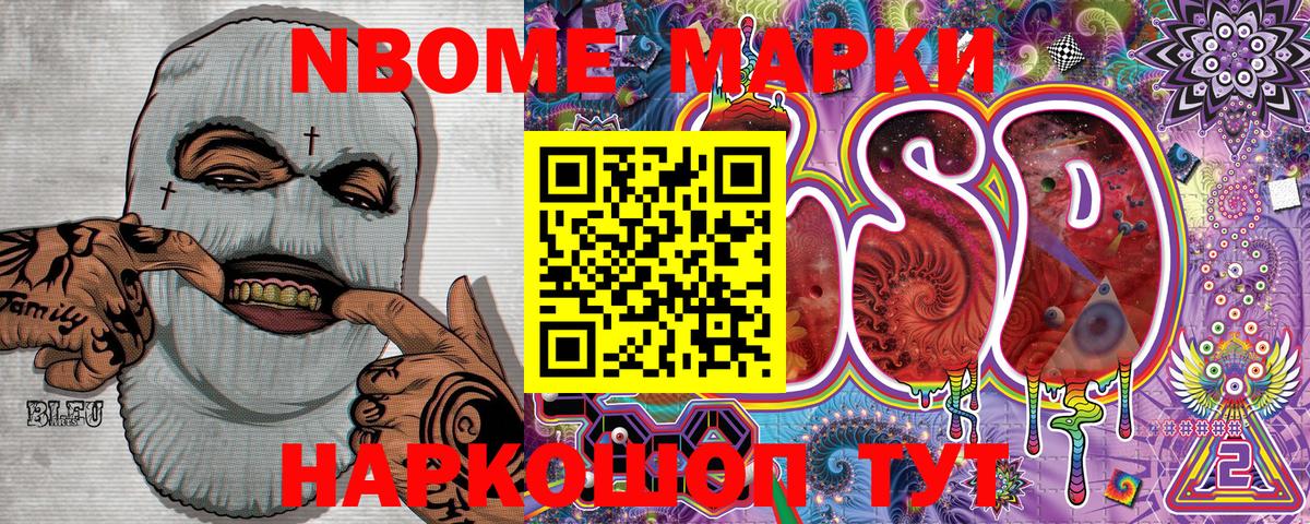 Марки 25I-NBOMe 1500мкг Печора
